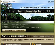 2008_gdo-lexus
