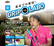 ゴルフプライド 2016年 GRIPLABO
