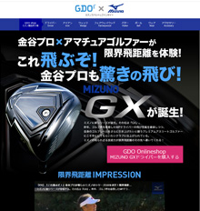 MIZUNO GX タイアップページ